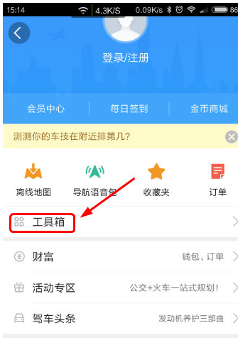 手机高德地图中查违章的具体操作步骤是什么