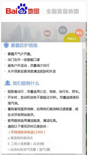 在百度地图中查看雾霾情况的操作方法是