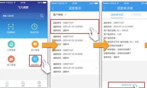 飞凡app中退款的具体操作步骤是什么