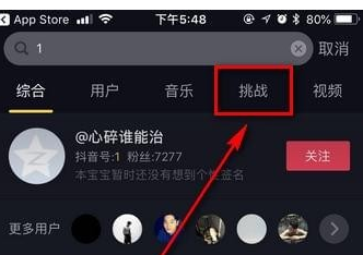 抖音中发起挑战赛的操作方法是什么