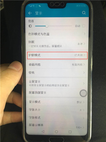 荣耀10青春版护眼模式怎么开