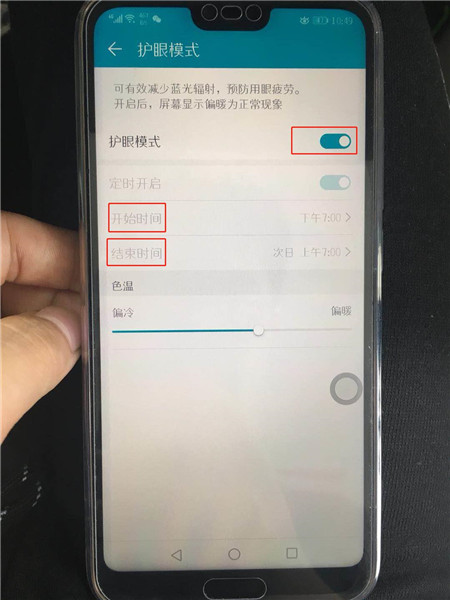 荣耀10青春版护眼模式怎么开