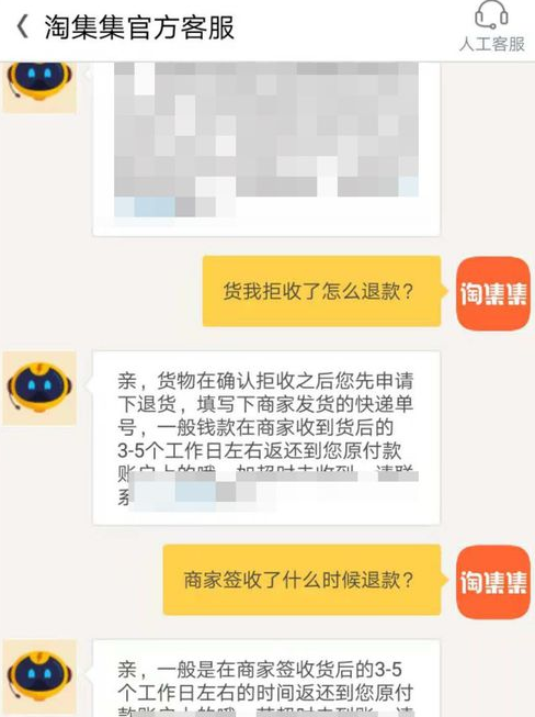 淘集集有退款成功的吗