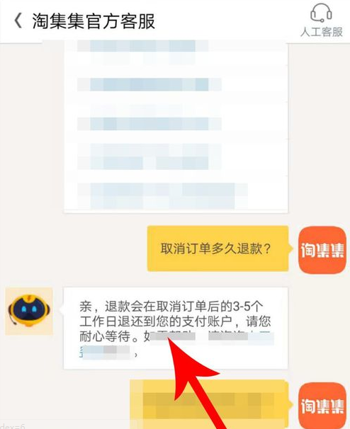 淘集集中将商品退款的具体流程介绍