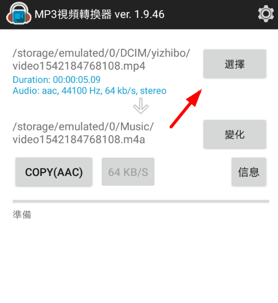 mp3转换器的详细使用流程介绍图