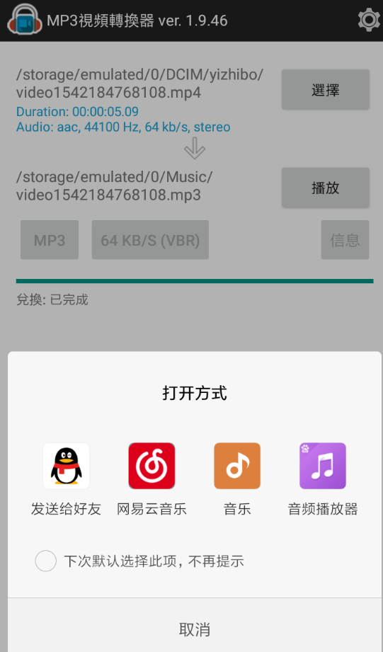 mp3转换器的详细使用流程介绍图