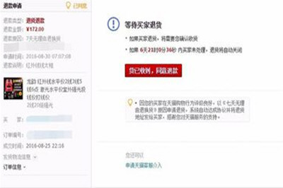 淘宝退款申请商家拒绝怎么办