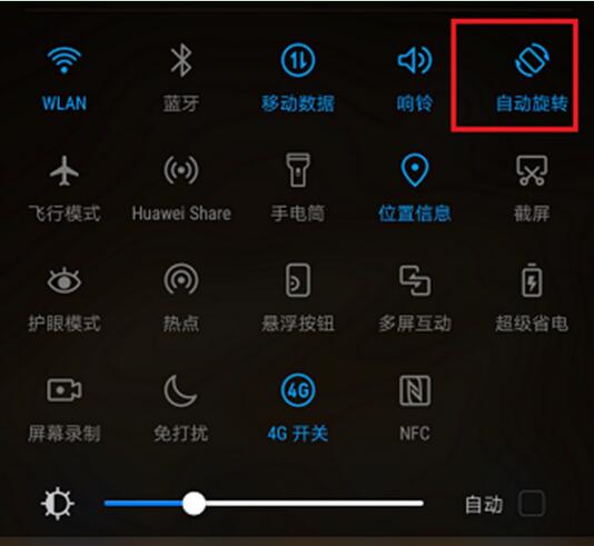 华为荣耀10青春版自动旋转