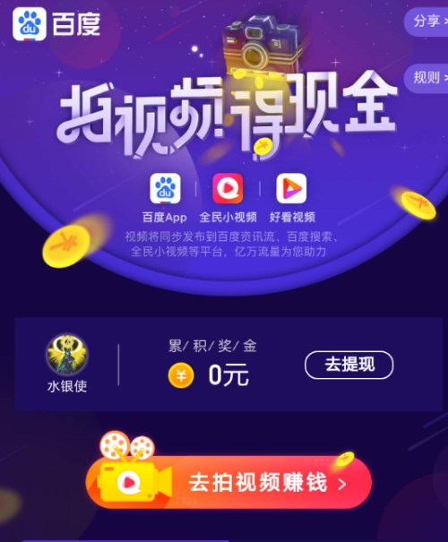 百度拍中得现金的具体操作步骤是什么