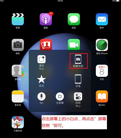 ipad中截图的具体操作步骤是