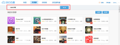 360云盘中查找资源的具体操作方法是