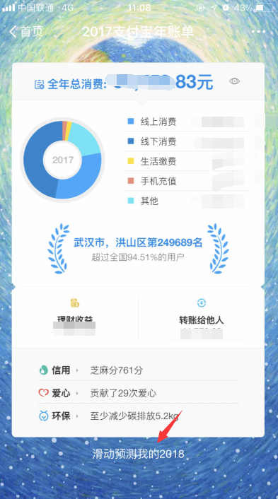 支付宝年度关键词怎么看