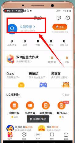 uc浏览器更换淘宝账号的具体操作流程是什么