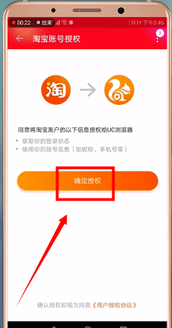 uc浏览器更换淘宝账号的具体操作流程是什么