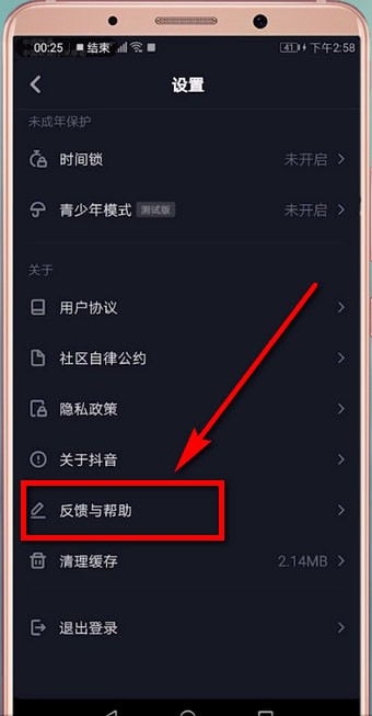 抖音中找到反馈的具体操作流程是什么