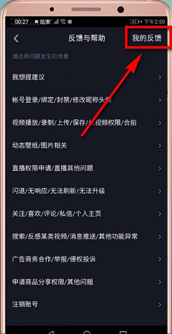 抖音中找到反馈的具体操作流程是什么