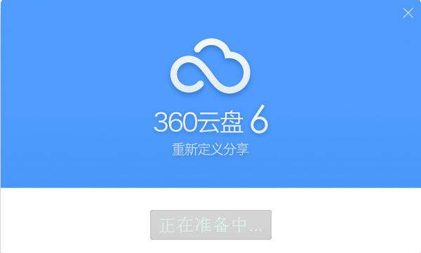 360云盘怎么备份照片