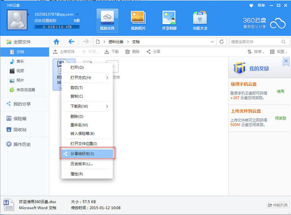 360云盘文件分享功能
