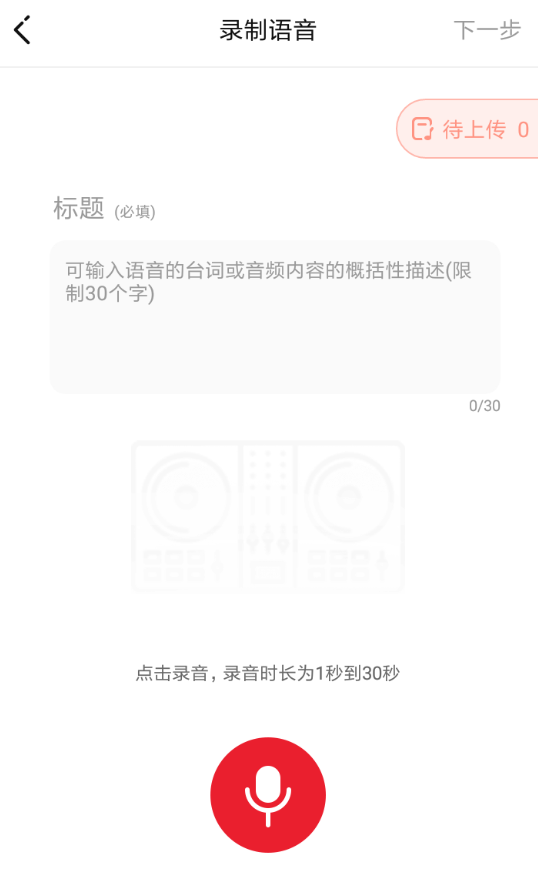 很皮语音包怎么录制语音