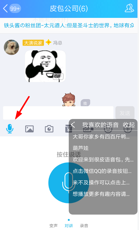 很皮语音包怎么下载语音