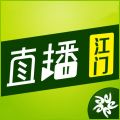 直播江门app的具体功能特点介绍是什么