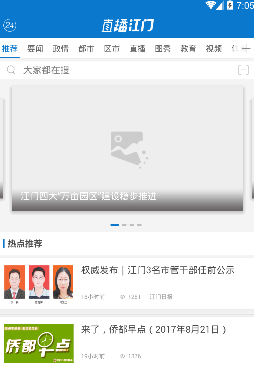 直播江门app的具体功能特点介绍是什么