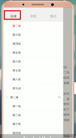 藏书馆app中看目录的具体操作流程是什么