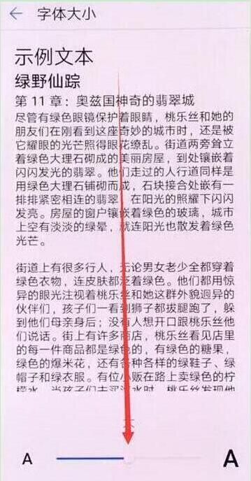 荣耀10青春版怎么调字体大小