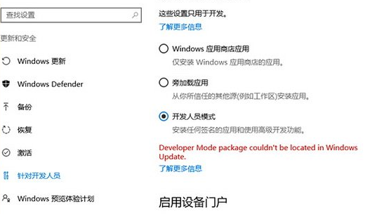 win10中启用linux bash