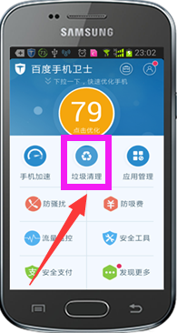 最新百度手机卫士清理极速版