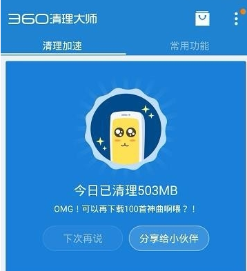 360清理大师相册删除的照片怎么恢复