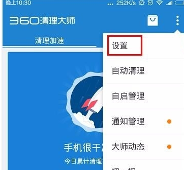 360清理大师wifi弹窗