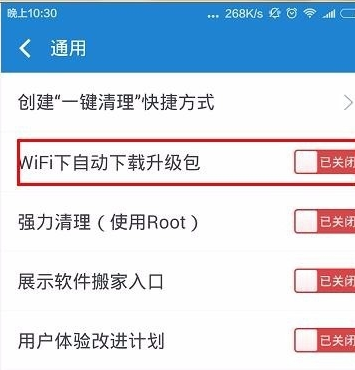 360清理大师wifi弹窗