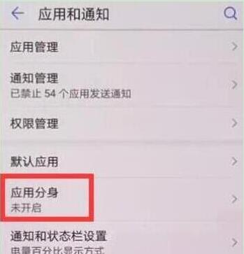 荣耀10微信双开怎么设置