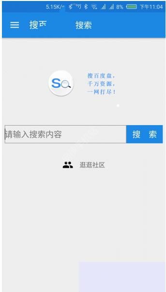 搜索百度网盘app