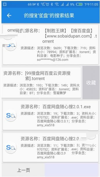 搜索百度网盘app