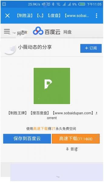 搜索百度网盘app