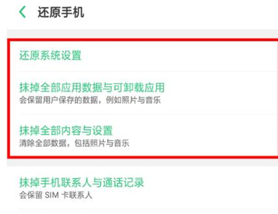 将oppoa7恢复到出厂设置的具体操作步骤