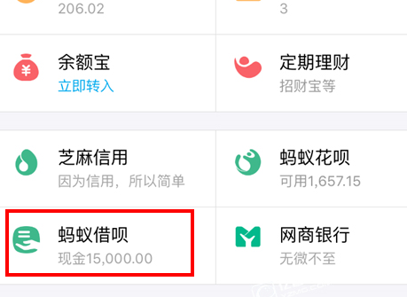 支付宝怎么找到网商贷