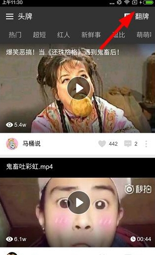 猎豹头牌中使用翻拍功能的具体操作步骤是