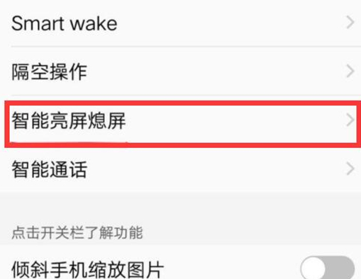 vivo抬手亮屏怎么关闭