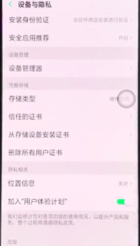 oppoa7x定位怎么开