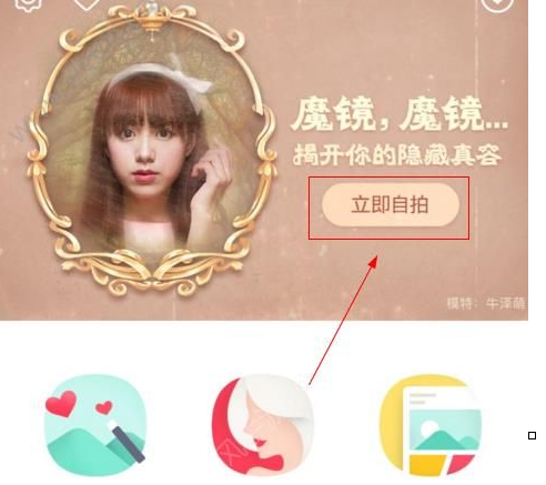 天天p图app中玩拍魔镜的具体操作步骤是什么