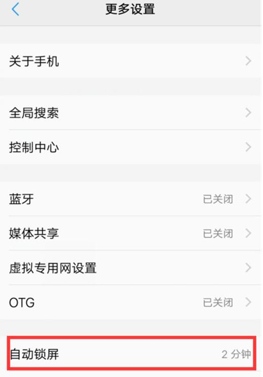 vivox21手机怎么设置自动锁屏在哪里