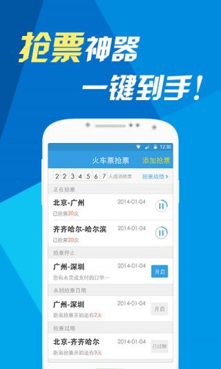 网易火车票app的具体使用流程介绍