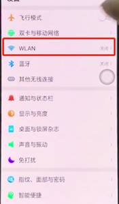 oppoa7x怎么连接wifi