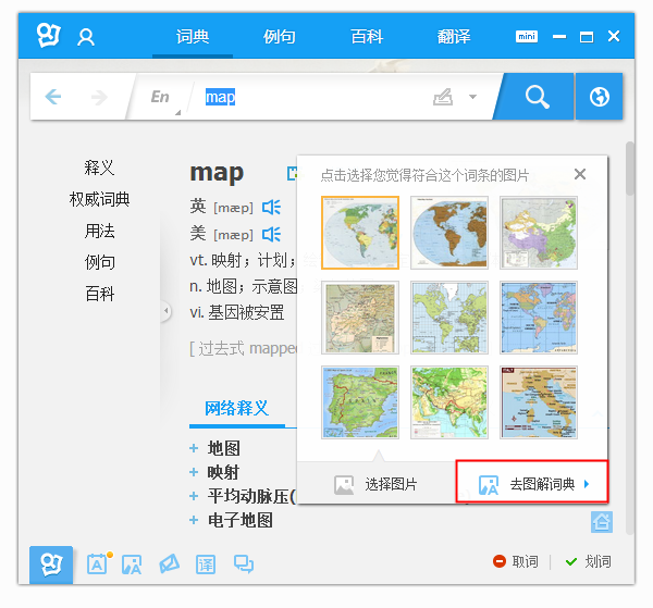 有道词典中使用图解词典功能的详细操作流程是