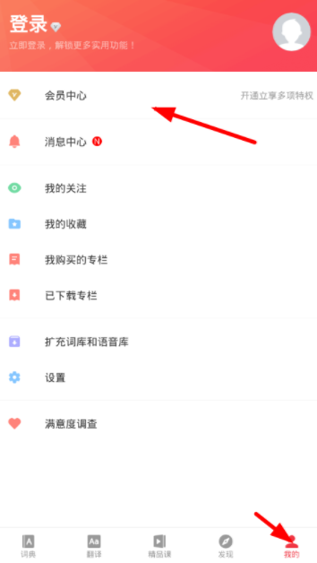 有道词典去广告纯净版app