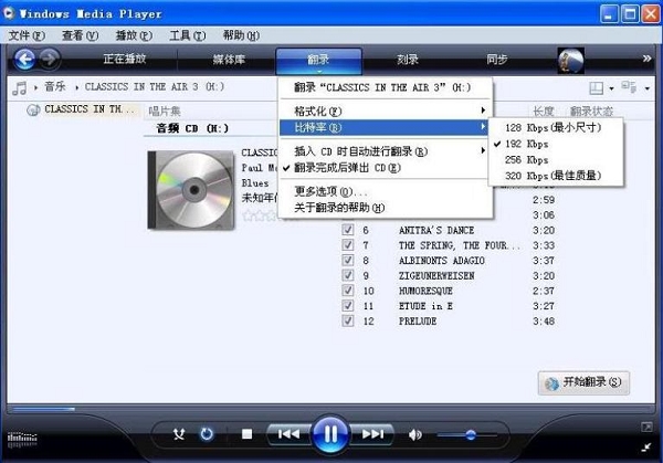 cda转mp3