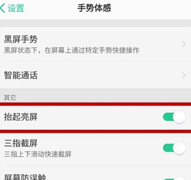 oppor17抬起亮屏在哪里设置